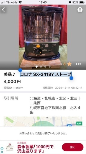 訳あり(T ^ T)コロナ灯油ストーブ　タンクが違う