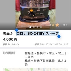 北海道 札幌市の灯油ストーブの中古が安い!激安で譲ります 北海道 札幌市の灯油ストーブの中古が安い!激安で譲ります