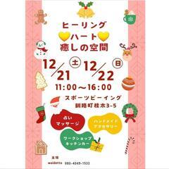 イベント、フリーマーケット募集