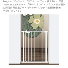 Seogva バリアフリーゲート 78cm ホワイト