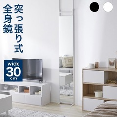 【12/22 9:00】突っ張り棒式全身ミラーの画像