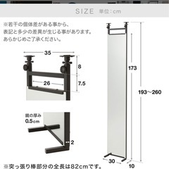 【12/22 9:00】突っ張り棒式全身ミラーの画像