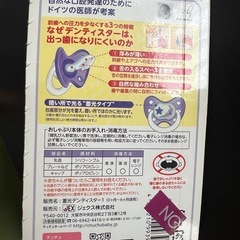 おしゃぶり新品未使用の画像