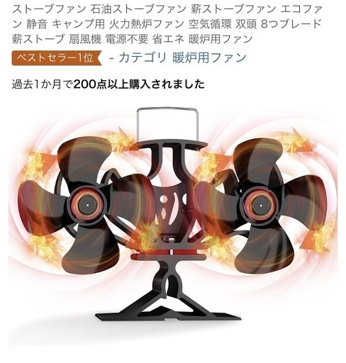 新品　ストーブファン　ダブルファン\n