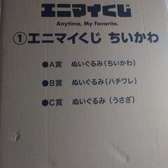 エニマイくじ☆うさぎ＆モモンガ以外