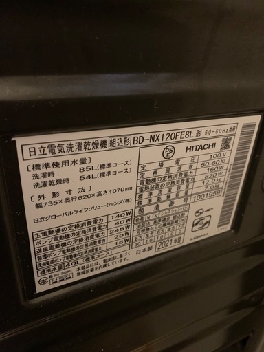 日立洗濯機