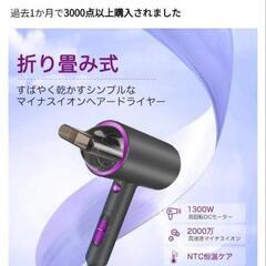 マイナスイオン　ヘアドライヤー