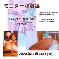 緊急モニター様募集！6,500円→5,000円
