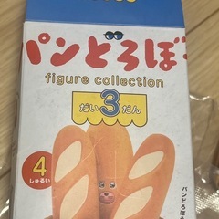 【12/25まで】パンどろぼう　第3弾フィギュアコレクション