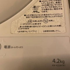 洗濯機4.2キロ　内部クリーニング済みの画像