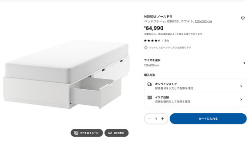 IKEA イケア 収納ベッド（NORDLI ノールドリ）