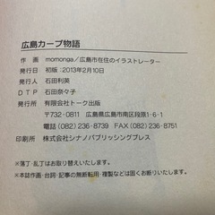 コミック　広島カープ物語の画像