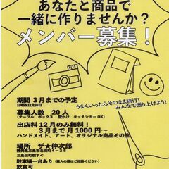 3月までの期間限定店舗の出店者さん募集
