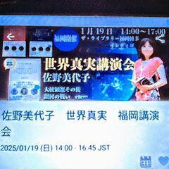 ２０２５年１月１９日　１４：００～１６：４５　講演会のお誘い　🌎...