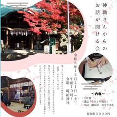 神主さんから聞く講話