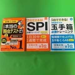 就職試験用参考書