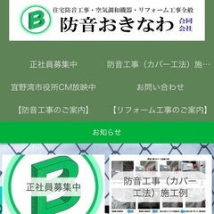 募集‼️ 防音工事希望者も随時募集中（完全無料）‼️訪問調査〜工事完了まで無料‼️の画像