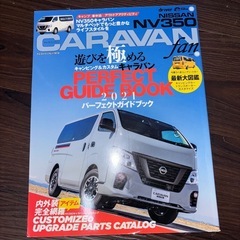 日産キャラバン雑誌