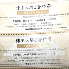 リトルワールド　日本モンキーパーク　南知多ビーチランド&南知多お...