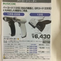 バーコードリーダー新品の画像