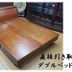 ｌ38　直接引き取り歓迎　ダブルサイズ　ベッドフレーム