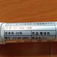 LED蛍光灯32ｗ形　直管85cm　新品の画像