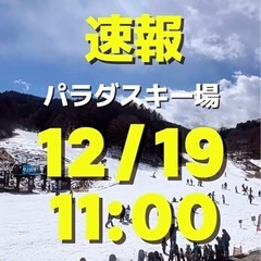 行く人いますか？