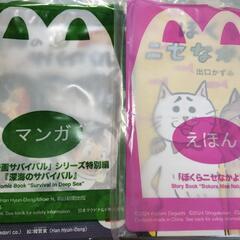 マック　ハッピーセット　深海のサバイバル、ぼくらニセなかよし絵本...