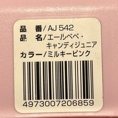 カーメイト　ジュニアシート　エールべべ・キャンディジュニア　ピンクの画像