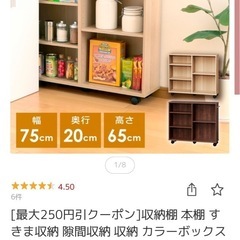 アイリスオーヤマ 本棚 木製 収納カートの画像