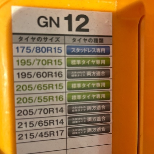 新品未使用‼︎タイヤチェーン