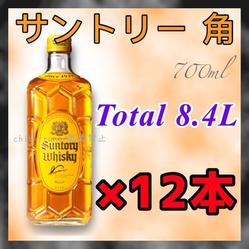 サントリー ウイスキー 角 700ml 12本set
