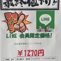 完売致しました。🌻2024年12月30日まで年末セール🌻  🉐LINE会員限定スペシャル価格🉐 三輪車 BTM 押し棒付き 自転車 キックバイクの画像