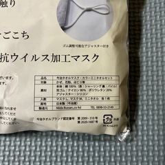 今治タオルのオシャレマスクの画像