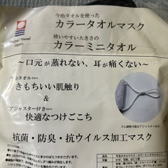 今治タオルのオシャレマスクの画像
