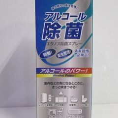 引き取り限定　アルコール除菌スプレー　1個¥10　長期在庫品