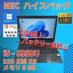 バッテリー◎ フルHD 15.6 NEC ノートPC VersaPro VX-2 Core i5-8350U windows11 pro 8GB SSD128GB  オフィス (B377)