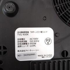 Labuono 全自動調理器 TJ9067