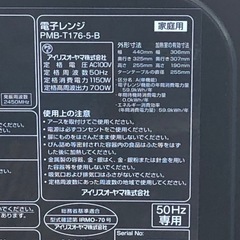 (ジM-M305)SALE‼️¥6,050(税込) アイリスオーヤマ 電子レンジ2022年製 PMB-T176-5-Bの画像