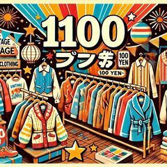 🎉12月20日限定！古着100円セール開催のお知らせ🎉