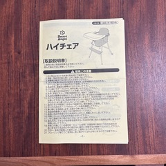 ベビーハイチェア
の画像