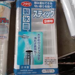 製氷皿　20日金曜日まで　の画像