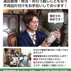遺品整理、不用品のお片付け、ご相談ください‼️