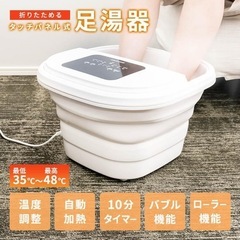 【引渡し先決定】タッチパネル式足湯器【中古品】