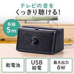 手元スピーカー 有線 電池式 ケーブル5m ステレオミニプラグ接...