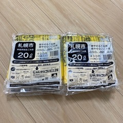 札幌市ゴミ袋袋