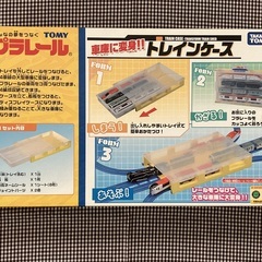 プラレール　トレインケース　