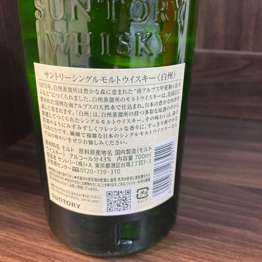 ?ウイスキー?SUNTORY 白州 シングルモルト700ml 1973年 箱有り 緑色キャップ 白州蒸留所 サントリー NO.1412