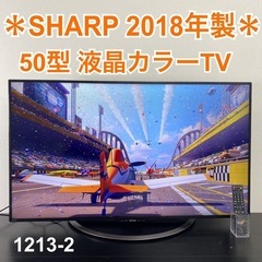 【ご来店限定】＊SHARP 50型 TV　2018年製＊1213-2