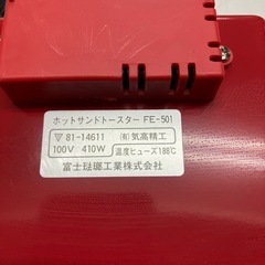 ☆値下げ☆K2412-572 富士琺瑯工業 ホットサンドトースター FE-501 年式表記無し 通電確認済み キズ汚れ有りの画像